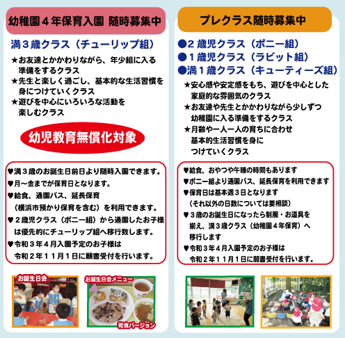 幼稚園４年保育入園募集中　プレクラス募集中