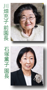 川畑充子　石塚薫子